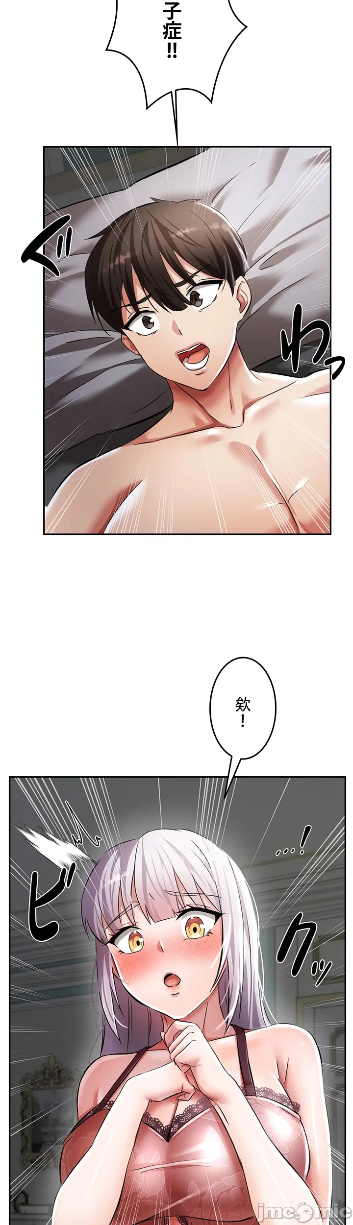 在貞操顛倒的世界裡攻略女性反轉人生3話 Page 23