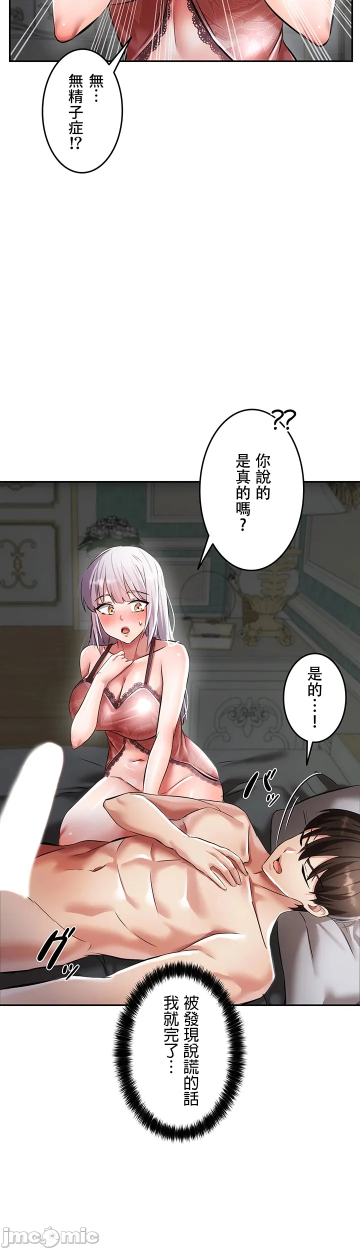 在貞操顛倒的世界裡攻略女性反轉人生3話 Page 24