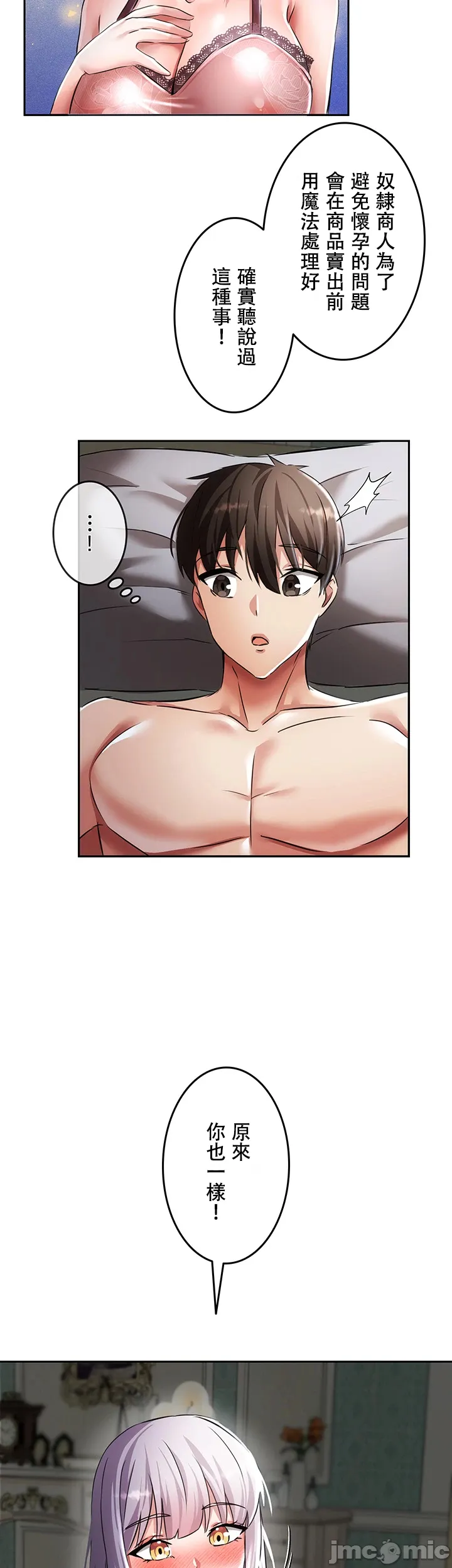 在貞操顛倒的世界裡攻略女性反轉人生3話 Page 26