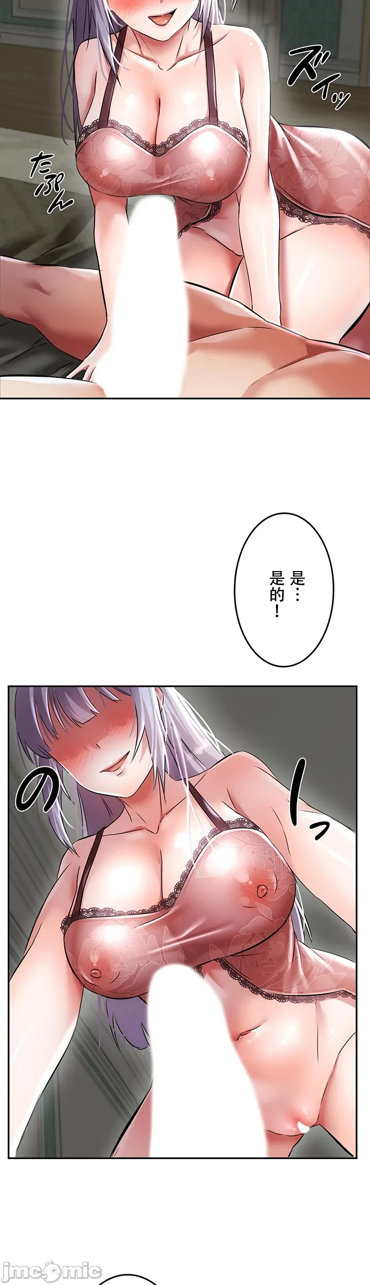 在貞操顛倒的世界裡攻略女性反轉人生3話 Page 27