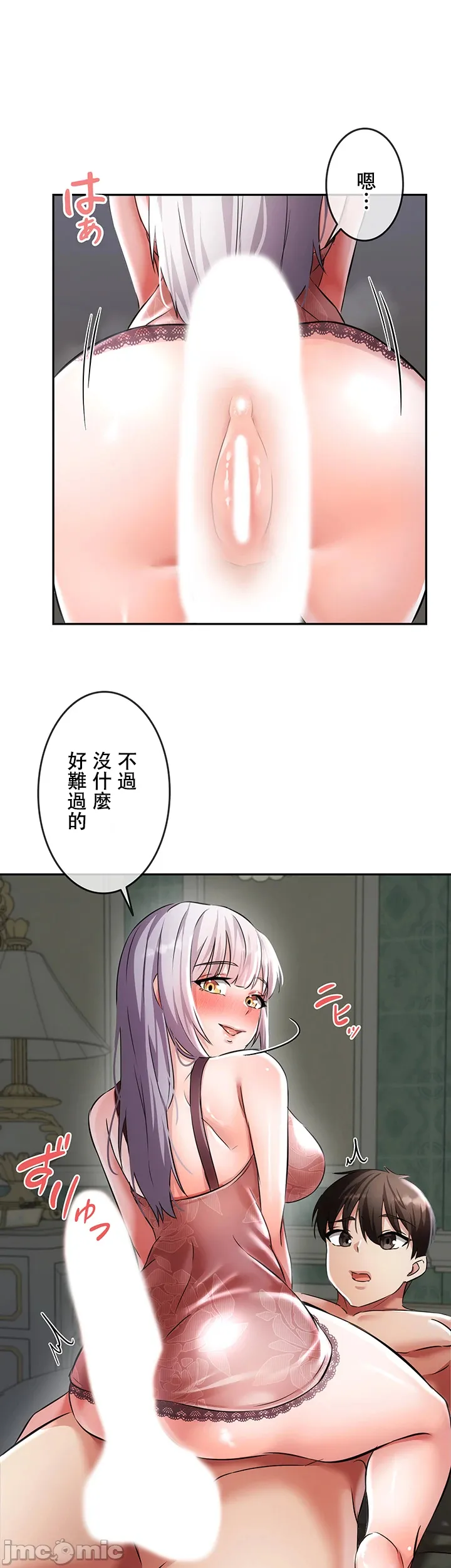 在貞操顛倒的世界裡攻略女性反轉人生3話 Page 29