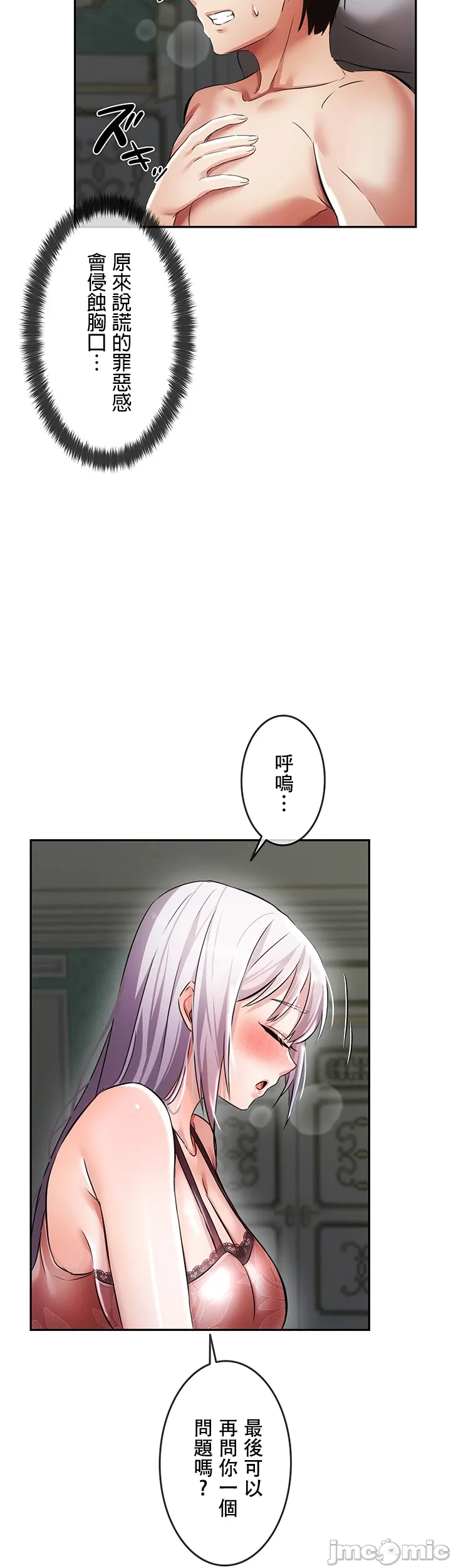 在貞操顛倒的世界裡攻略女性反轉人生3話 Page 31