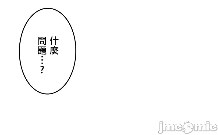 在貞操顛倒的世界裡攻略女性反轉人生3話 Page 32