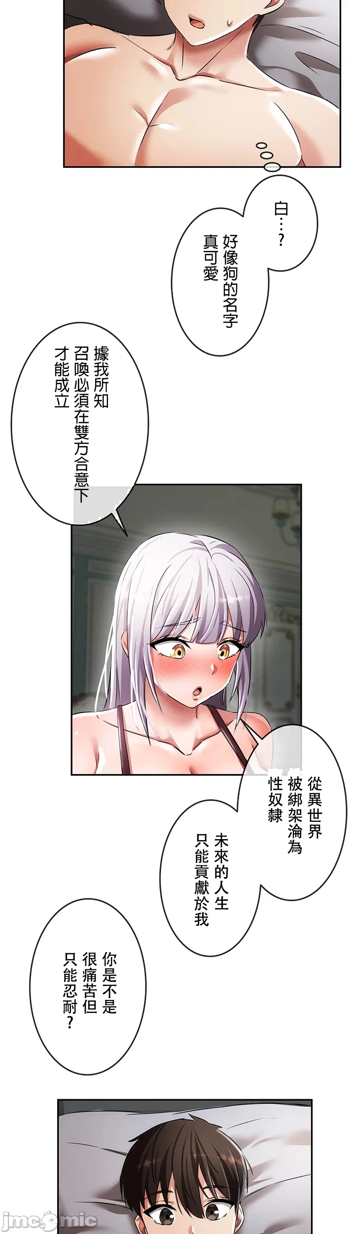 在貞操顛倒的世界裡攻略女性反轉人生3話 Page 34