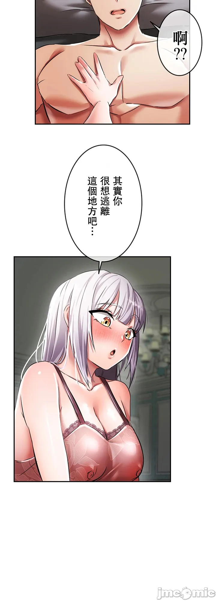 在貞操顛倒的世界裡攻略女性反轉人生3話 Page 35