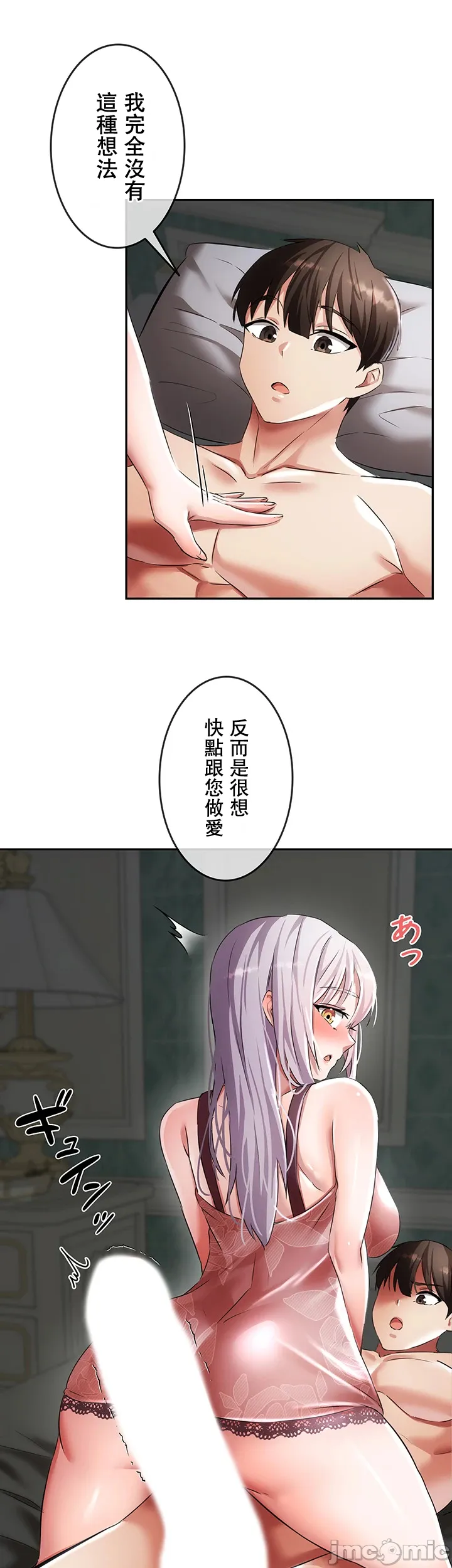 在貞操顛倒的世界裡攻略女性反轉人生3話 Page 36