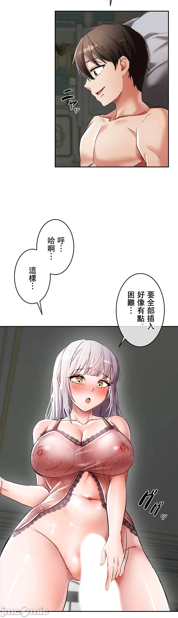 在貞操顛倒的世界裡攻略女性反轉人生3話 Page 38