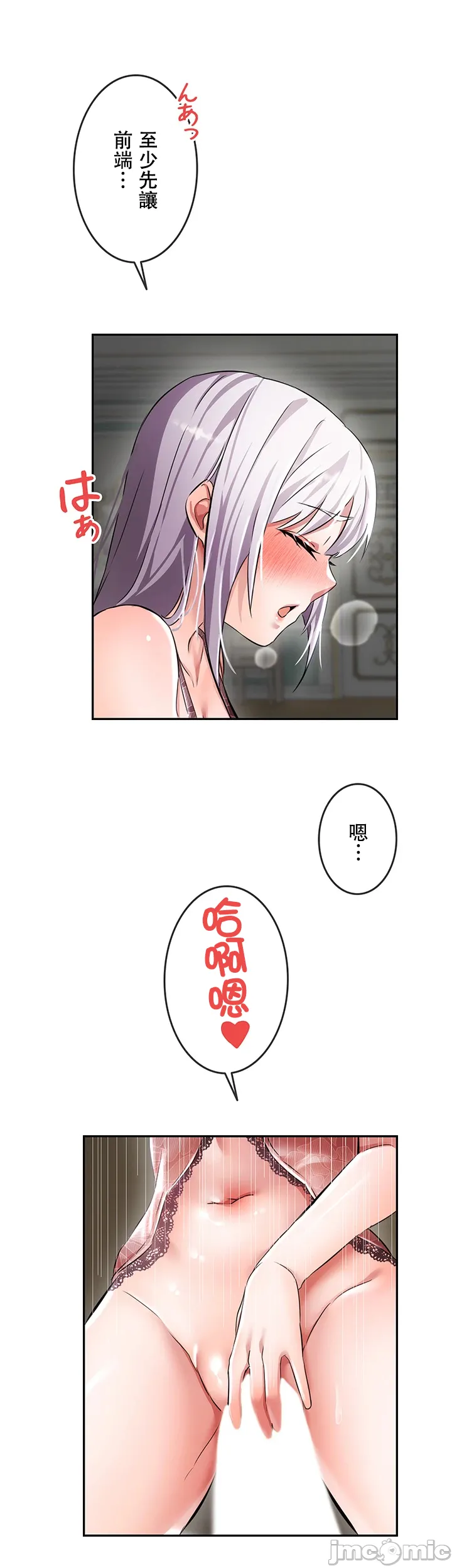 在貞操顛倒的世界裡攻略女性反轉人生3話 Page 39