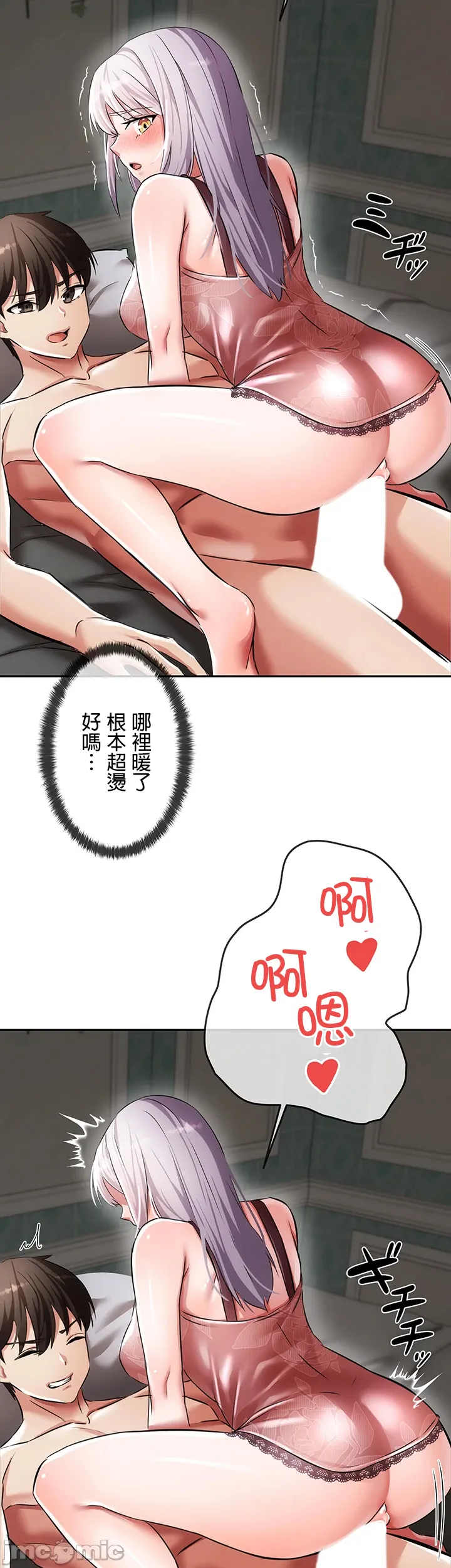 在貞操顛倒的世界裡攻略女性反轉人生3話 Page 45