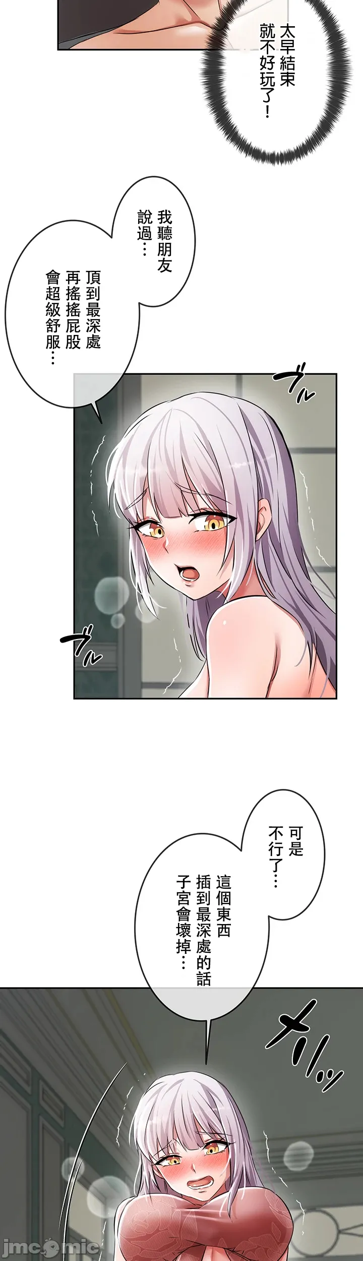 在貞操顛倒的世界裡攻略女性反轉人生3話 Page 48