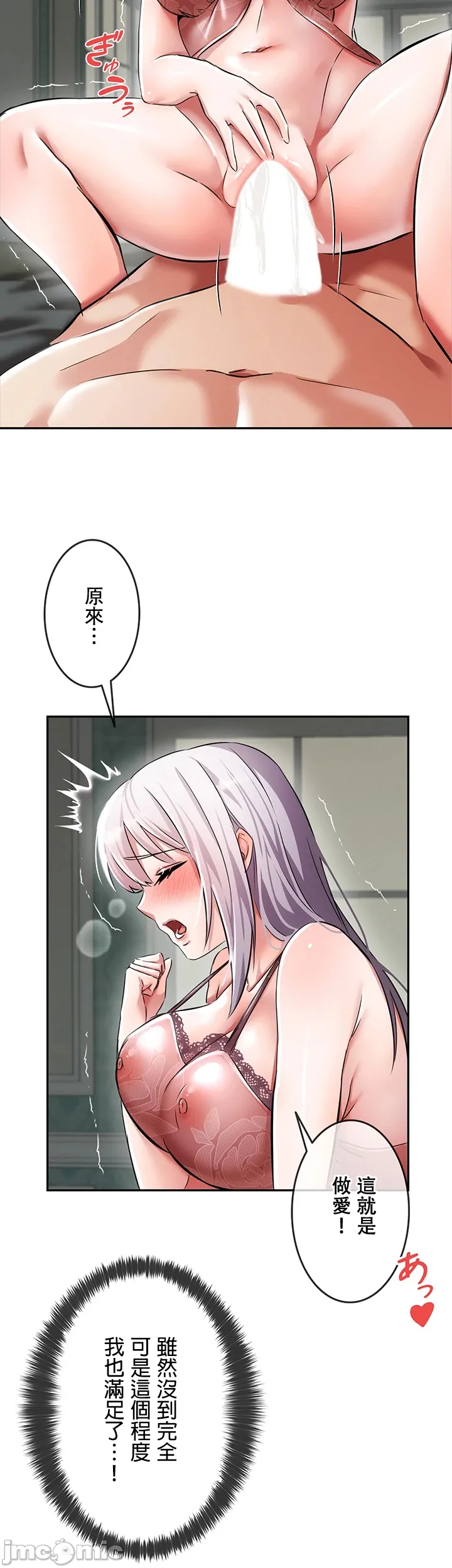 在貞操顛倒的世界裡攻略女性反轉人生3話 Page 49