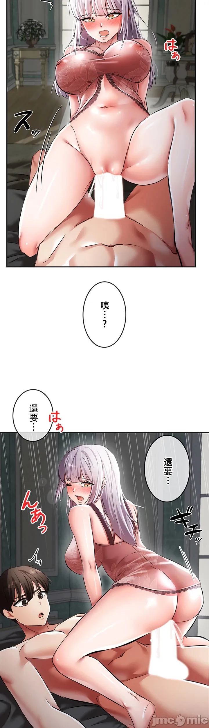 在貞操顛倒的世界裡攻略女性反轉人生3話 Page 51