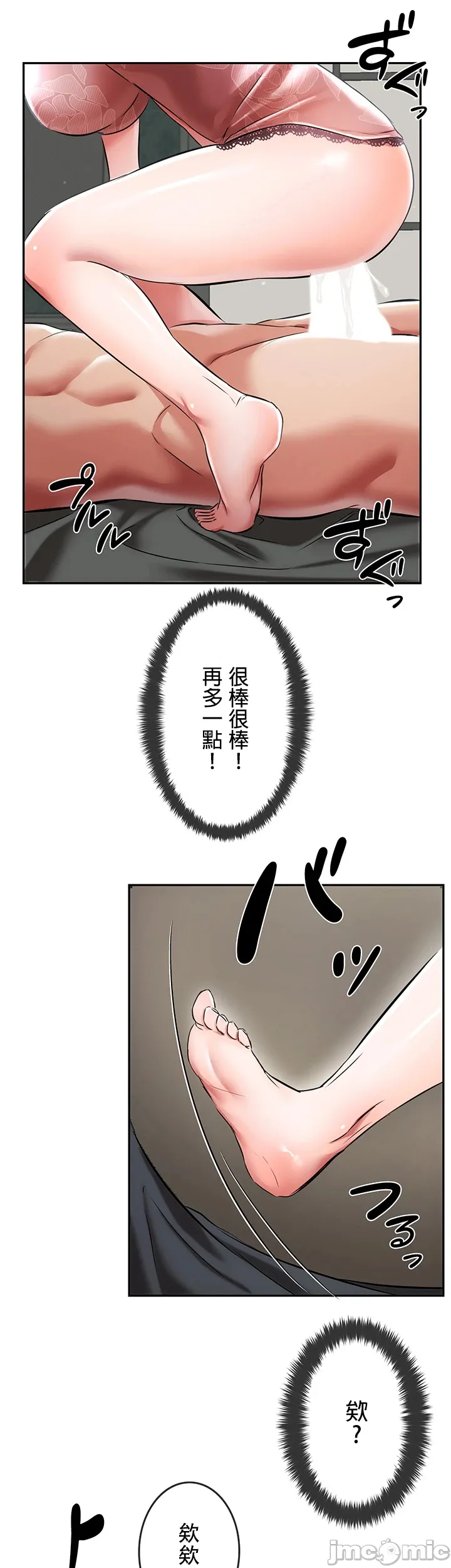 在貞操顛倒的世界裡攻略女性反轉人生3話 Page 54