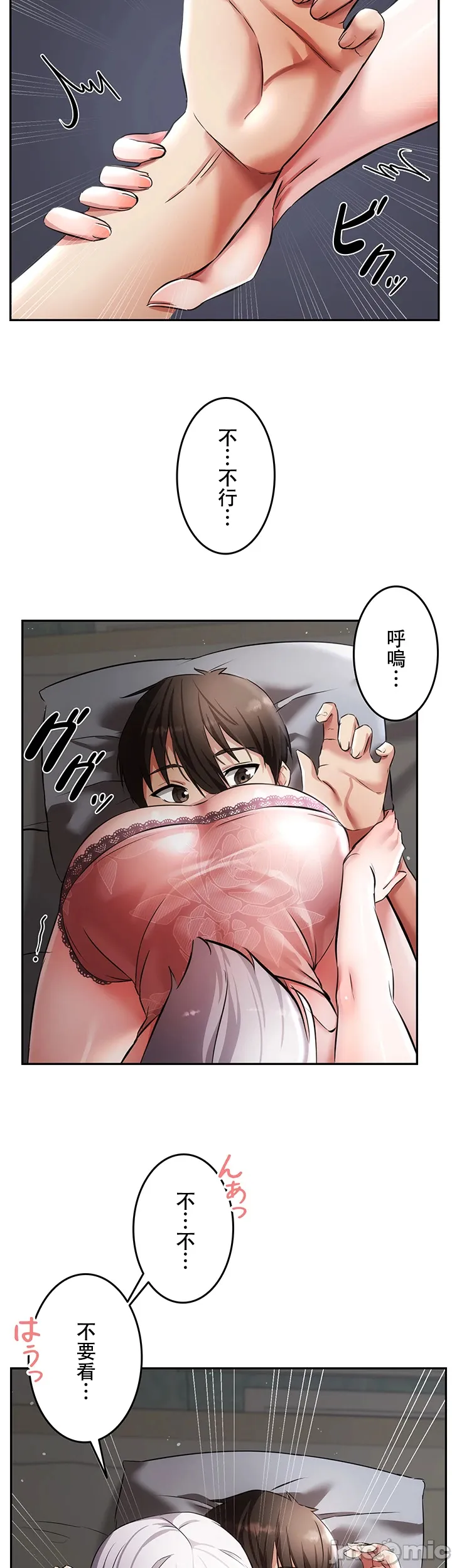 在貞操顛倒的世界裡攻略女性反轉人生3話 Page 6