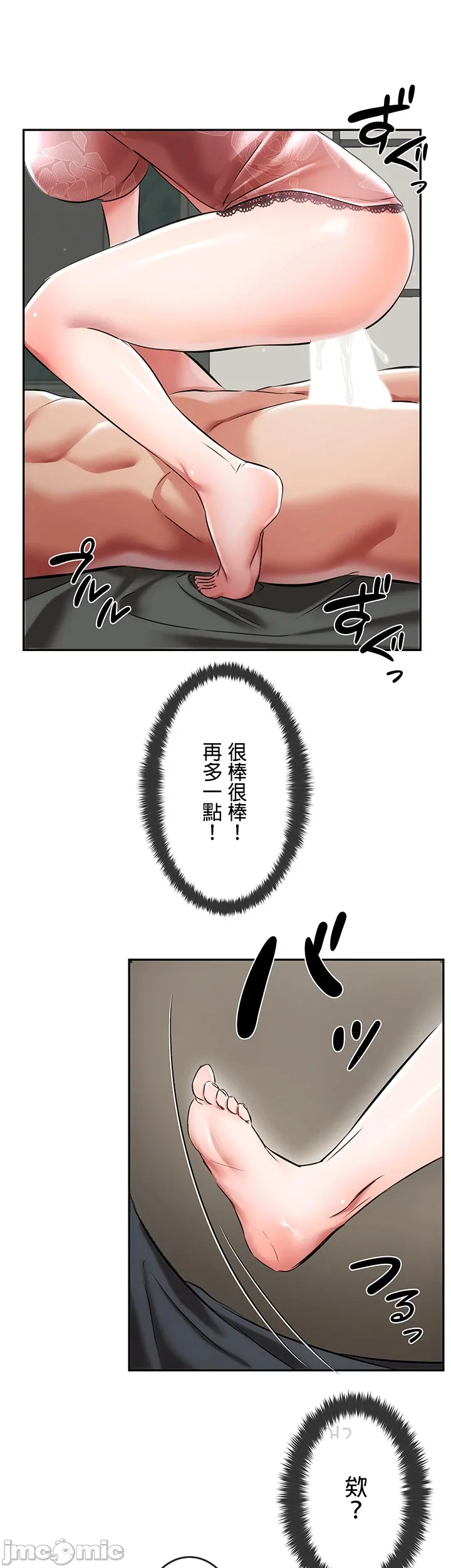 在貞操顛倒的世界裡攻略女性反轉人生4話 Page 1