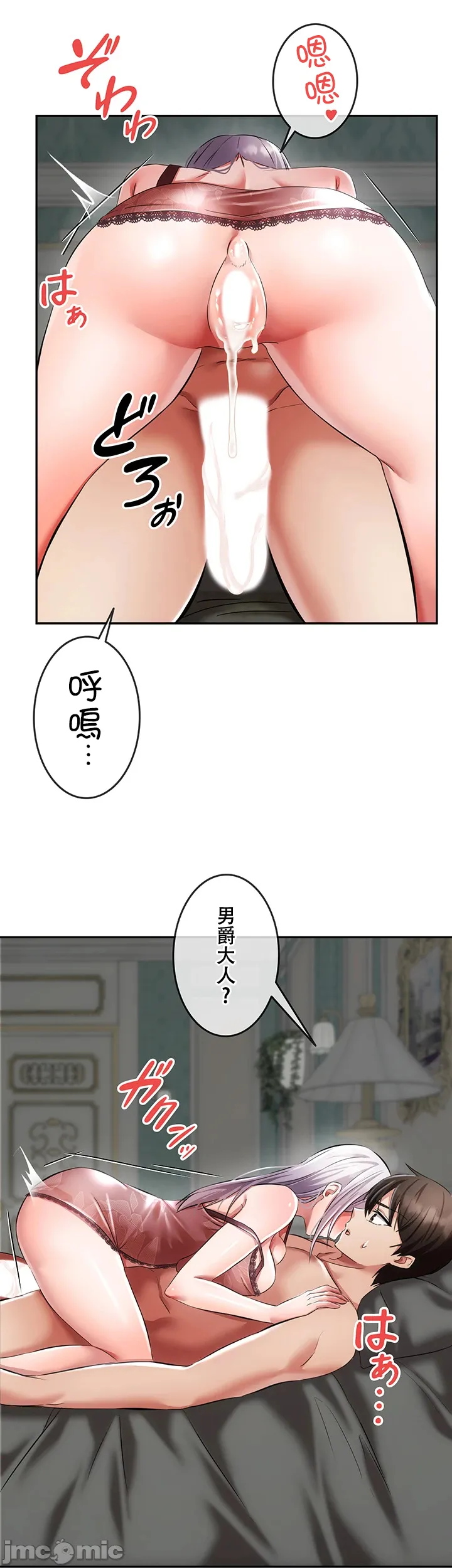 在貞操顛倒的世界裡攻略女性反轉人生4話 Page 21
