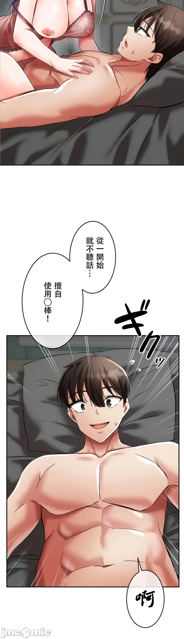 在貞操顛倒的世界裡攻略女性反轉人生4話 Page 23