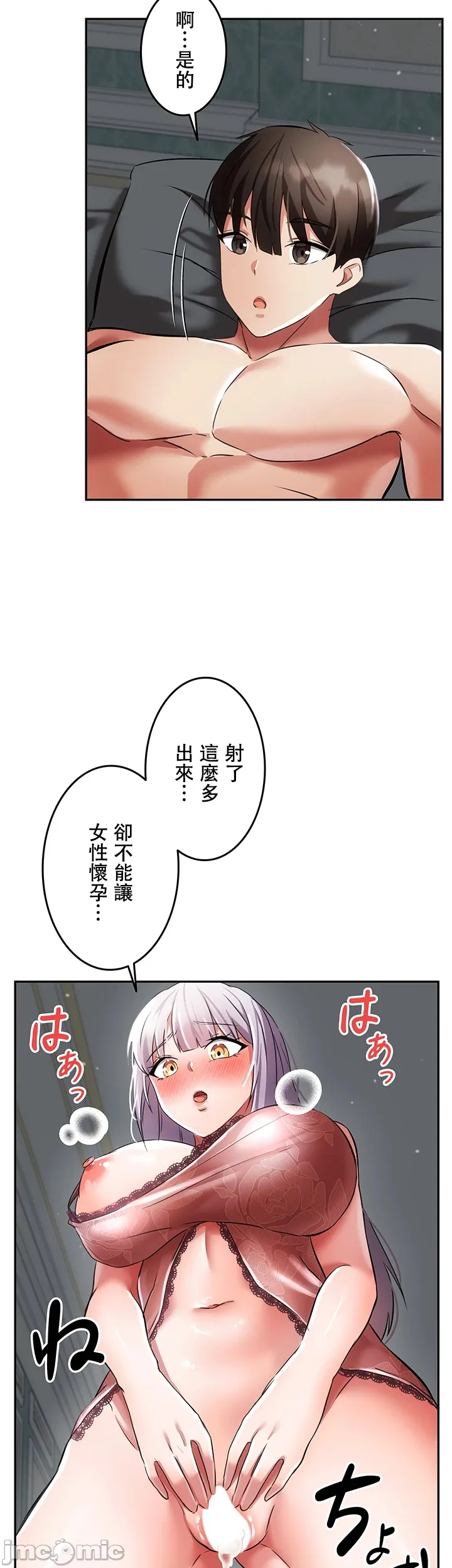 在貞操顛倒的世界裡攻略女性反轉人生4話 Page 29