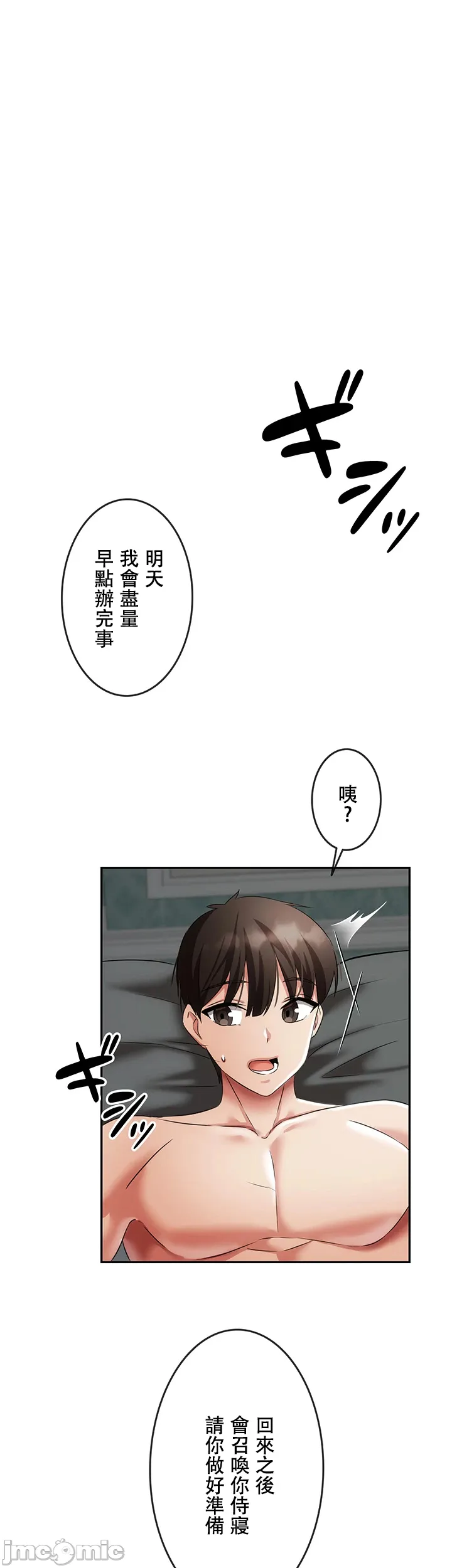 在貞操顛倒的世界裡攻略女性反轉人生4話 Page 31