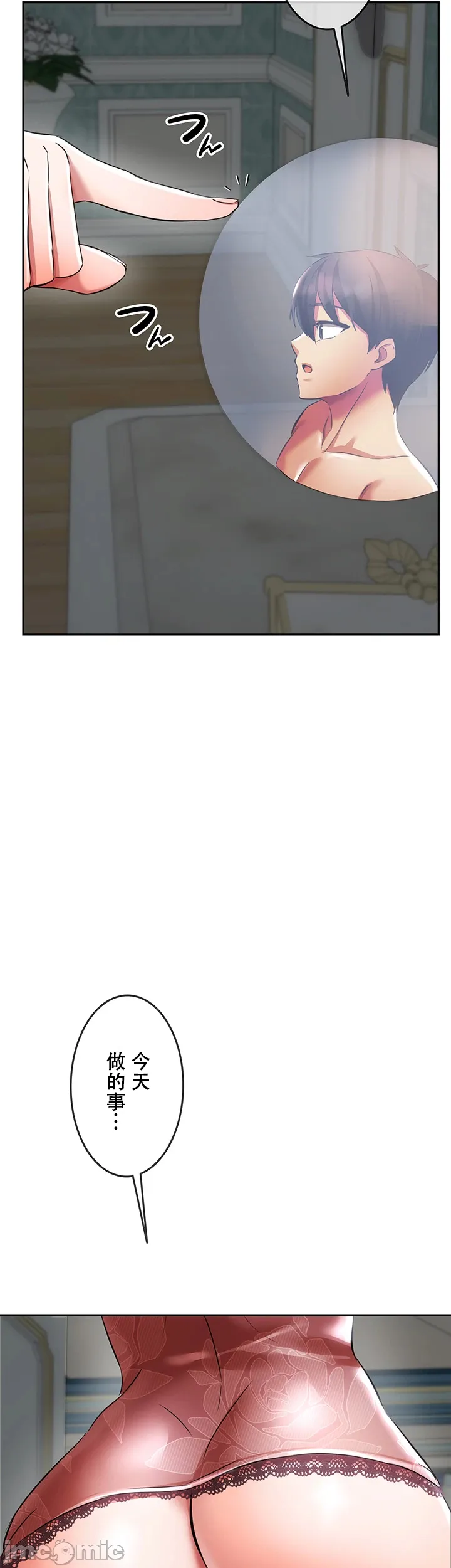 在貞操顛倒的世界裡攻略女性反轉人生4話 Page 33