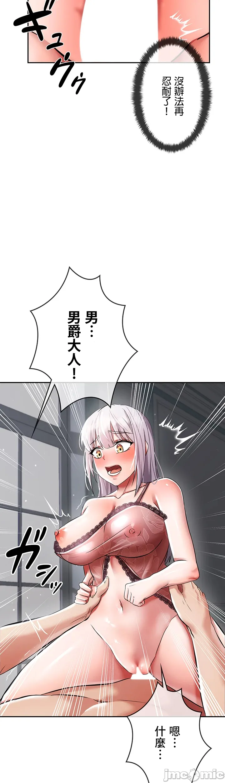 在貞操顛倒的世界裡攻略女性反轉人生4話 Page 7