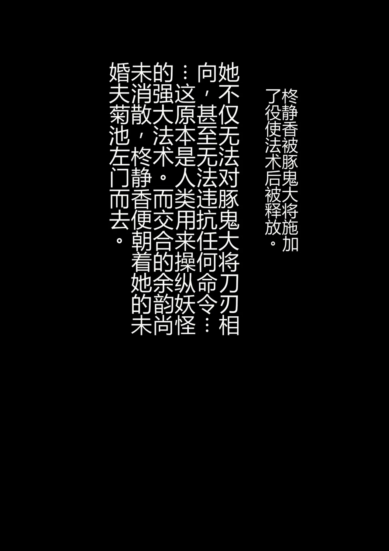 [Circle 1 Gou (Mr.way)]Butaoni to Onna Samurai[Chinese] [个人机翻] Page 13