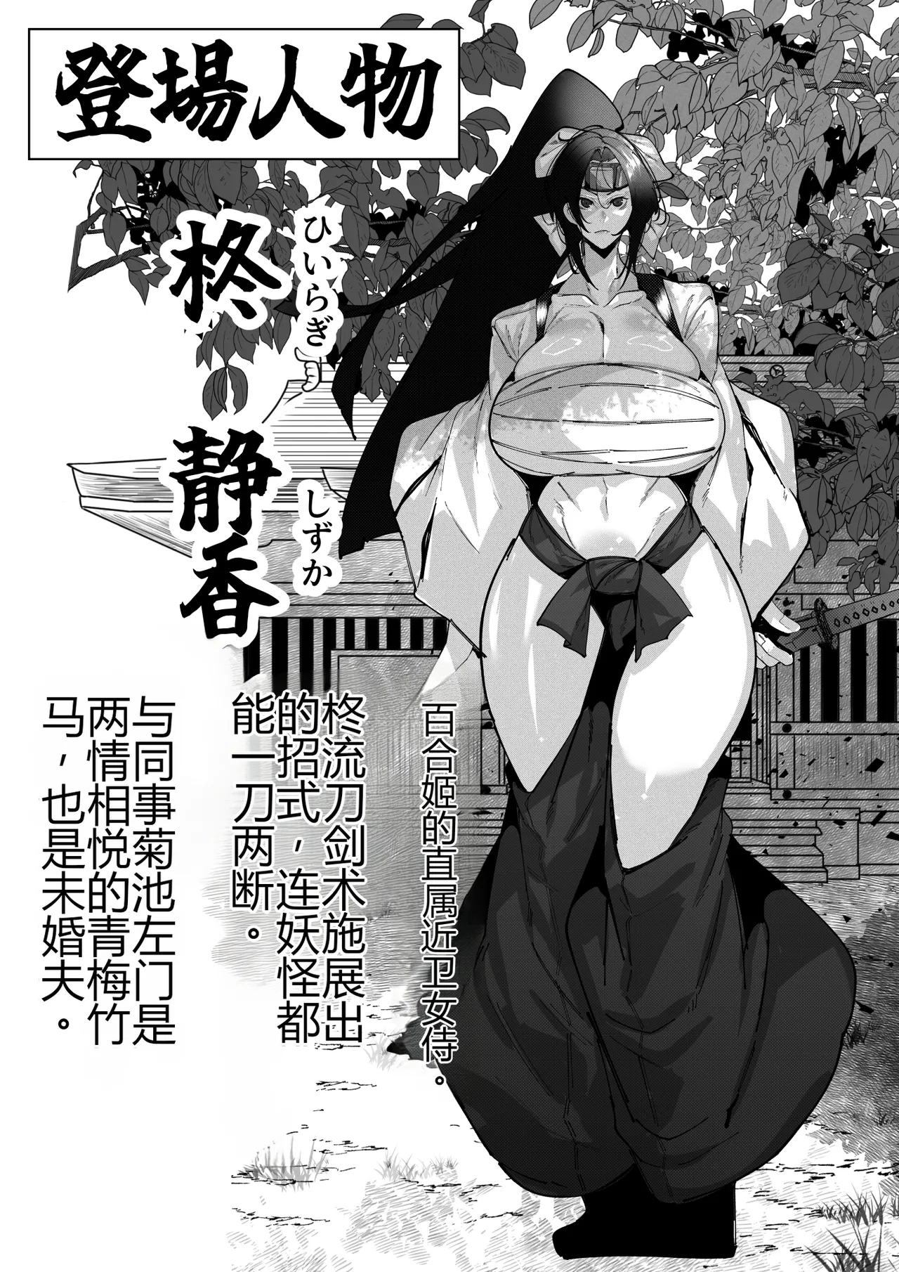 [Circle 1 Gou (Mr.way)]Butaoni to Onna Samurai[Chinese] [个人机翻] Page 2