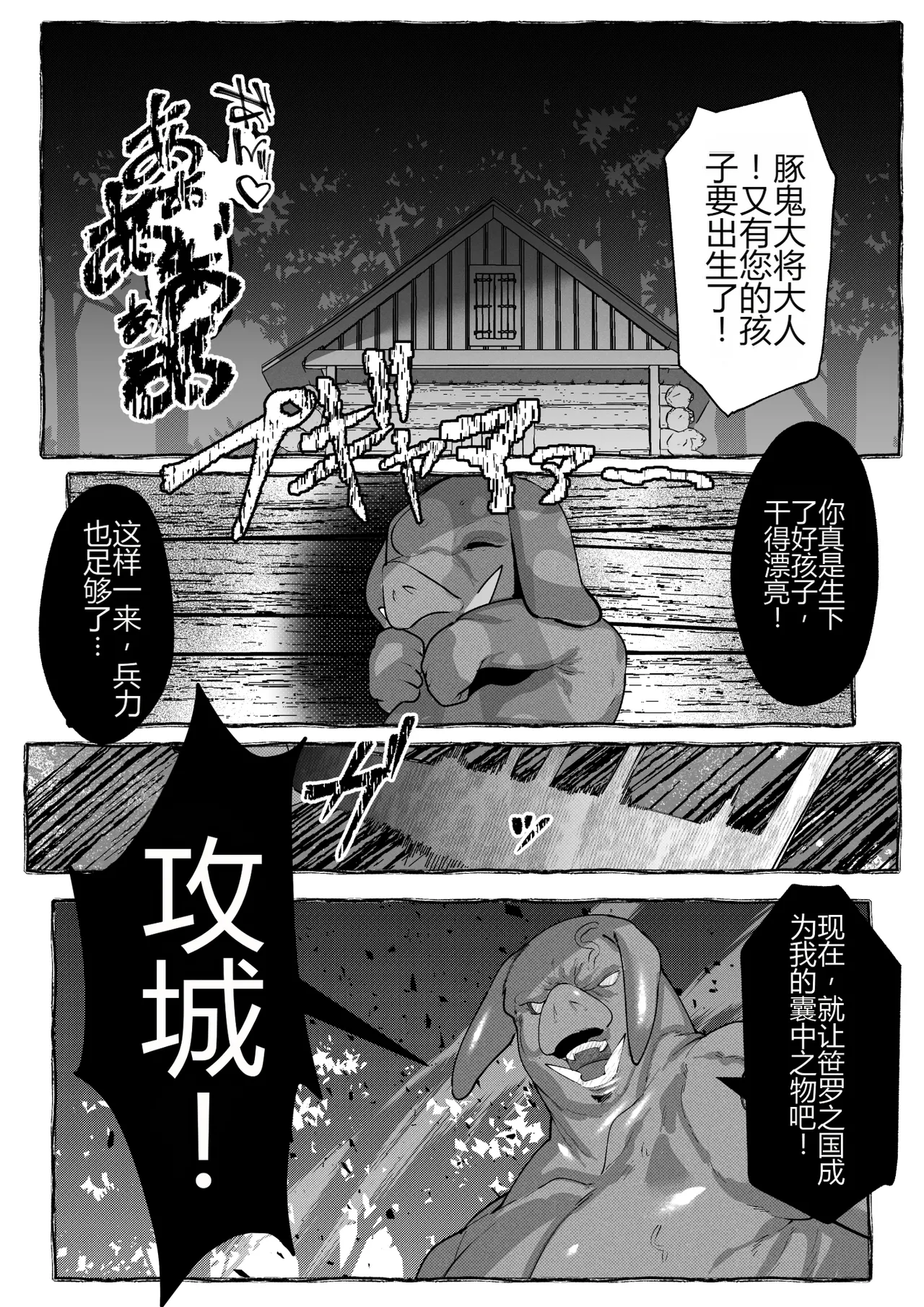 [Circle 1 Gou (Mr.way)]Butaoni to Onna Samurai[Chinese] [个人机翻] Page 37