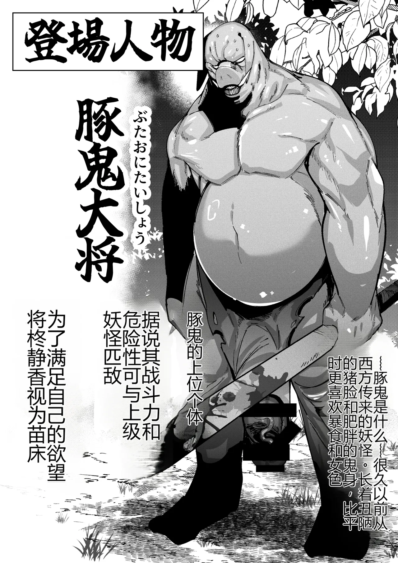 [Circle 1 Gou (Mr.way)]Butaoni to Onna Samurai[Chinese] [个人机翻] Page 4