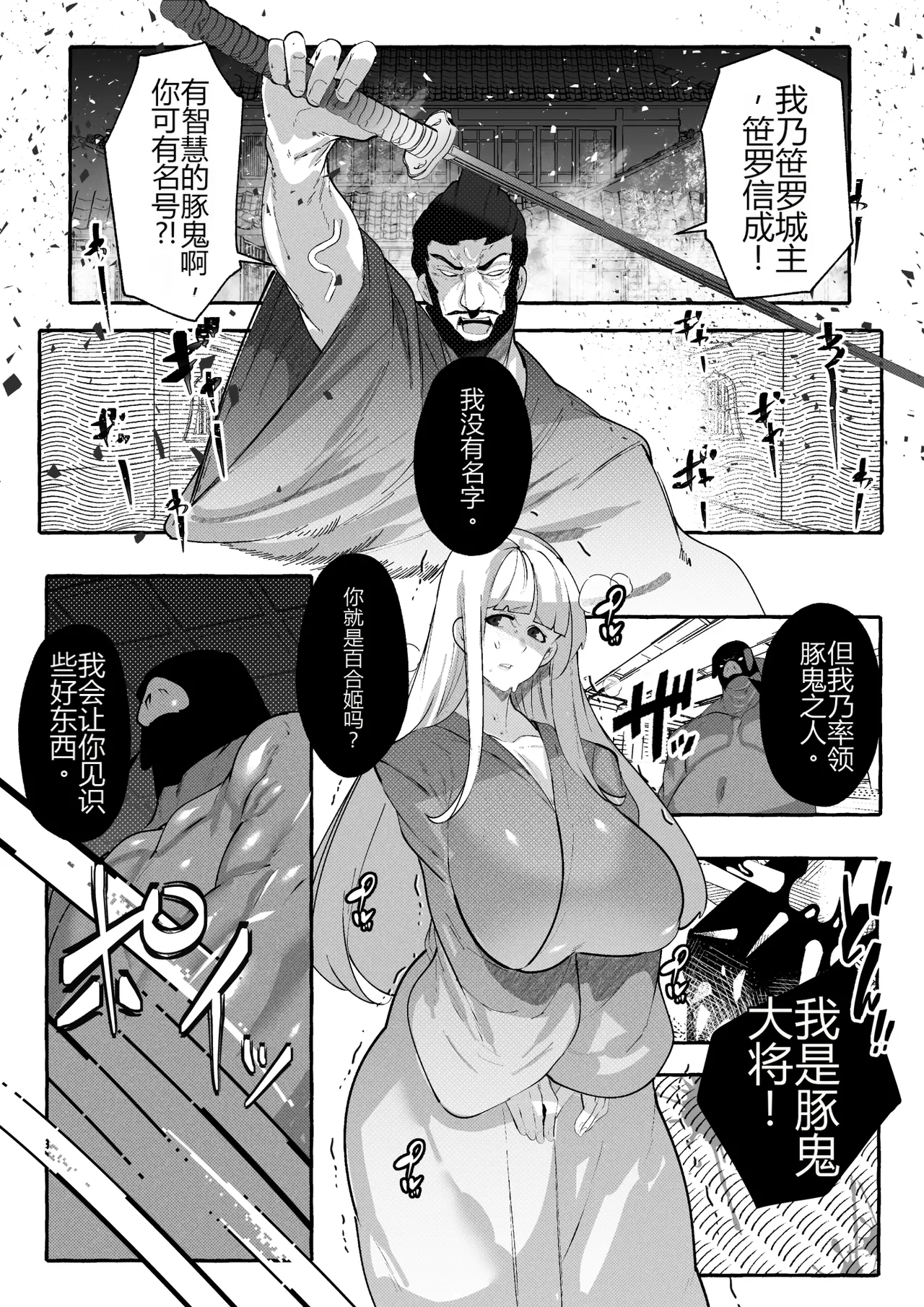 [Circle 1 Gou (Mr.way)]Butaoni to Onna Samurai[Chinese] [个人机翻] Page 49