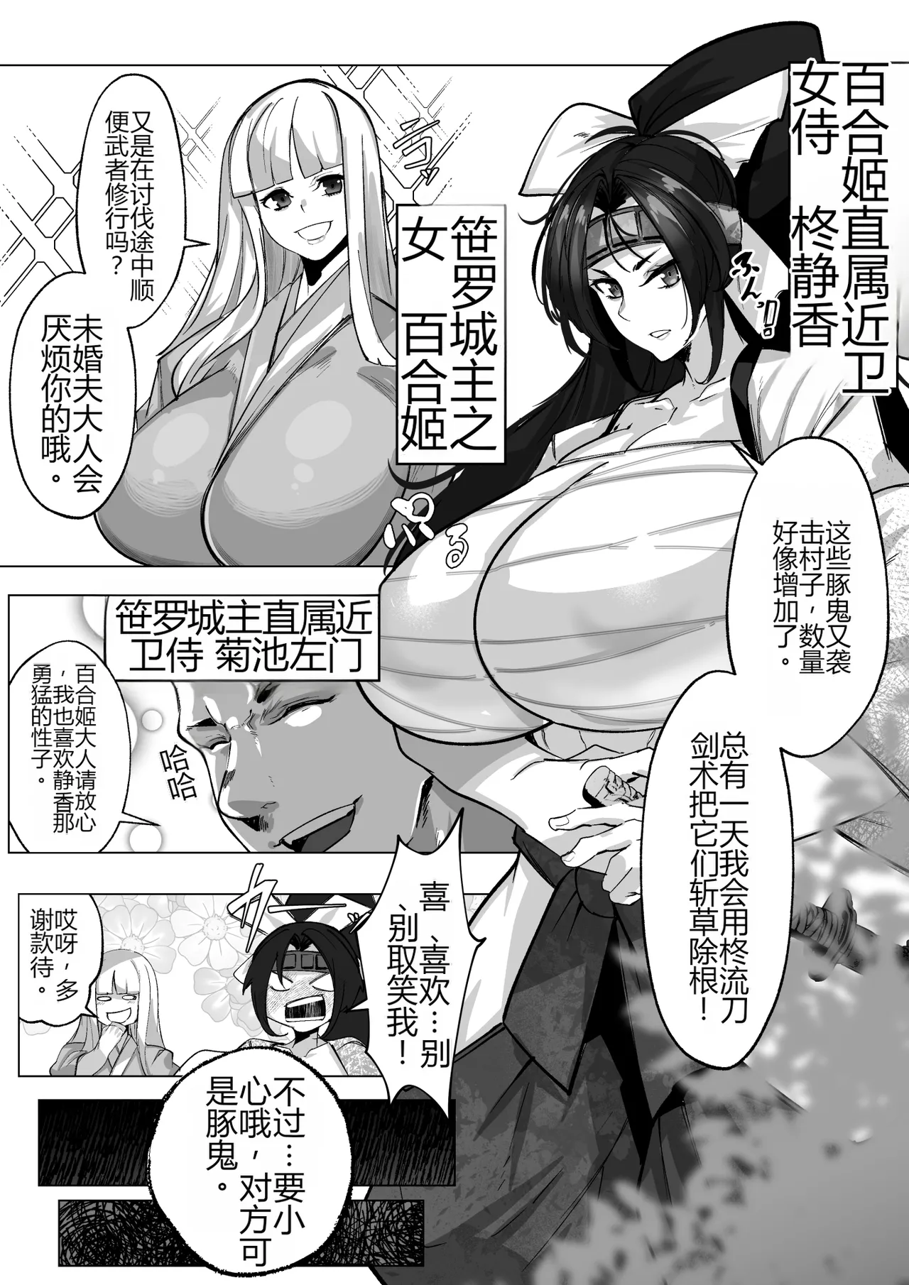 [Circle 1 Gou (Mr.way)]Butaoni to Onna Samurai[Chinese] [个人机翻] Page 6