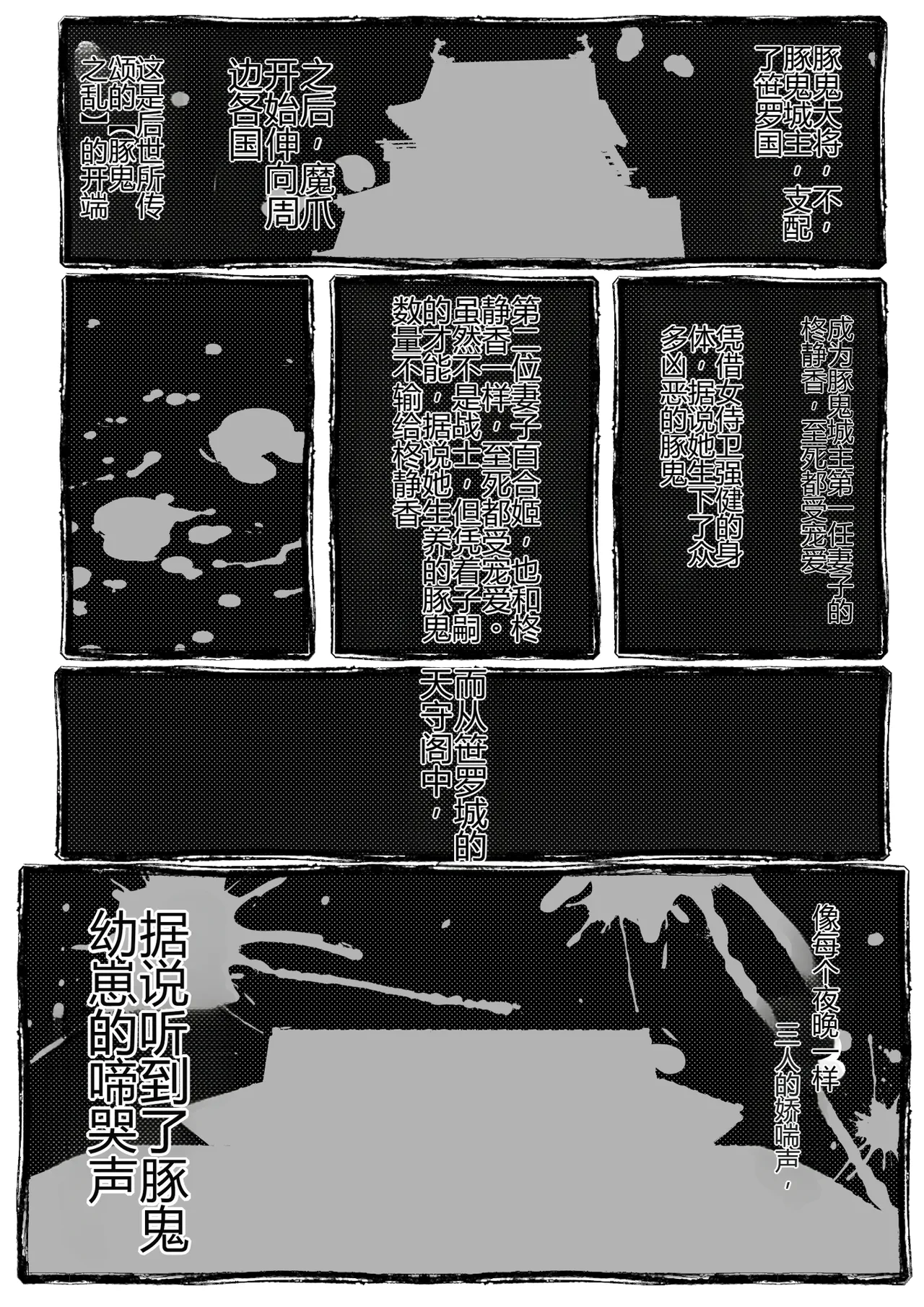 [Circle 1 Gou (Mr.way)]Butaoni to Onna Samurai[Chinese] [个人机翻] Page 70