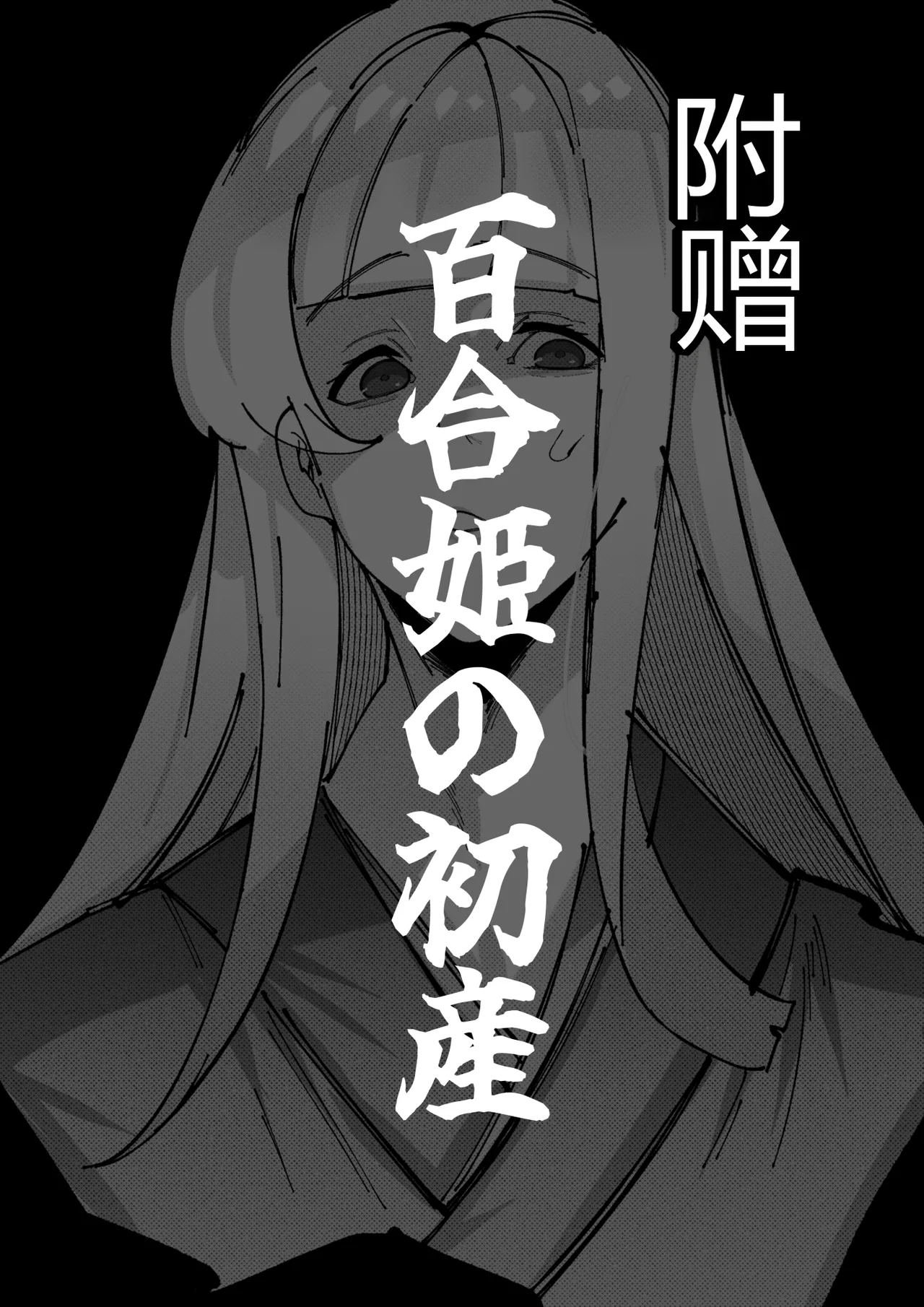 [Circle 1 Gou (Mr.way)]Butaoni to Onna Samurai[Chinese] [个人机翻] Page 73