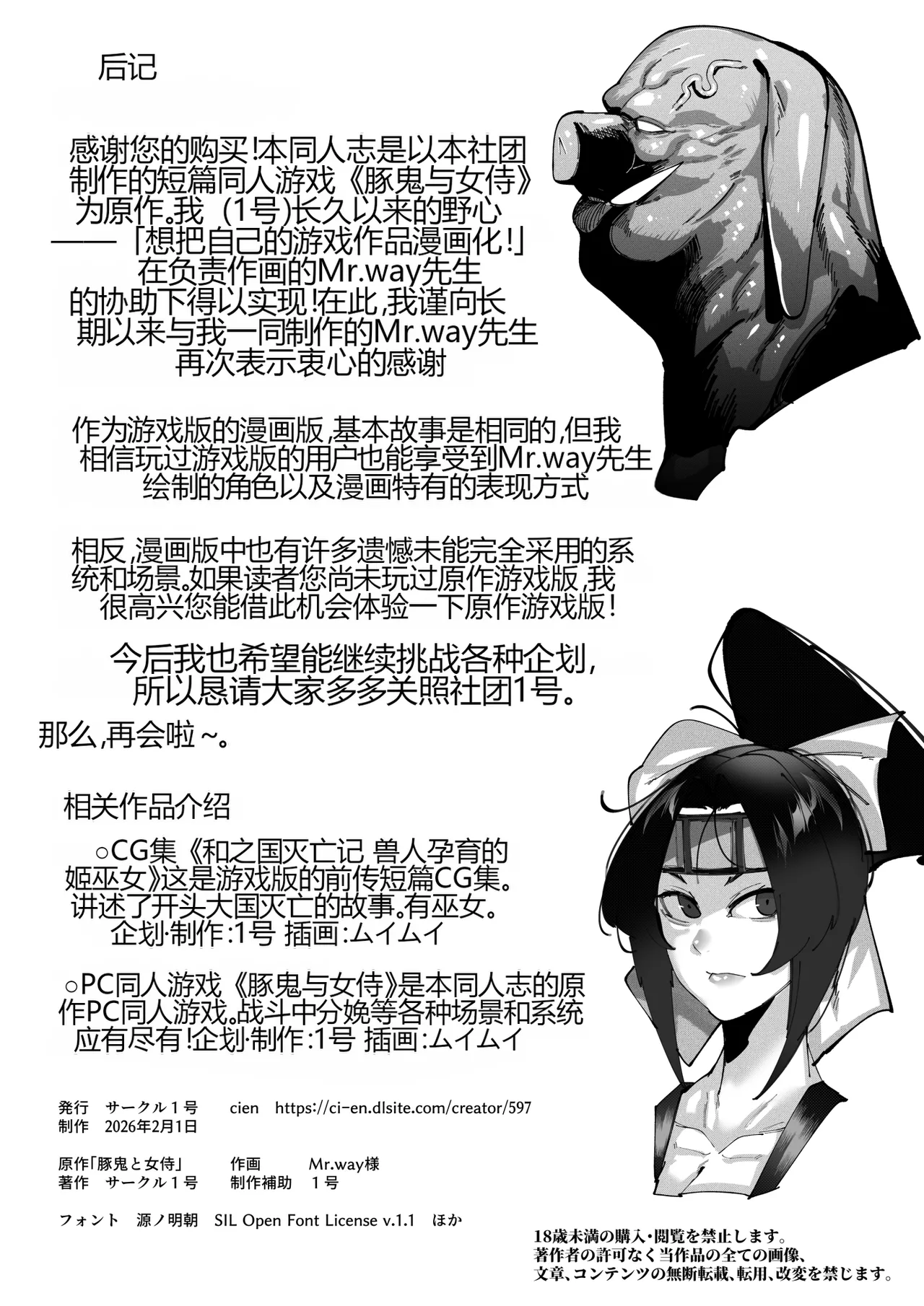[Circle 1 Gou (Mr.way)]Butaoni to Onna Samurai[Chinese] [个人机翻] Page 78