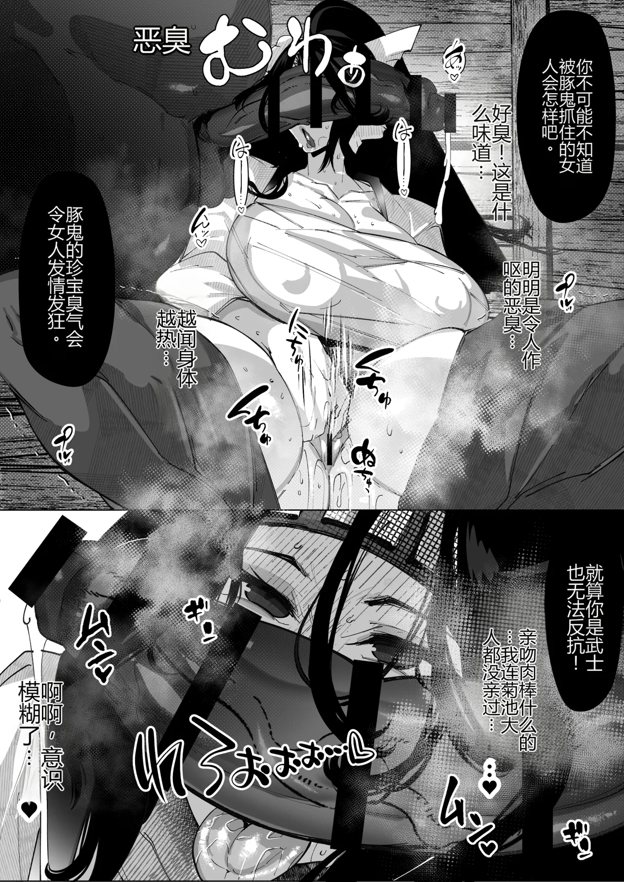 [Circle 1 Gou (Mr.way)]Butaoni to Onna Samurai[Chinese] [个人机翻] Page 8