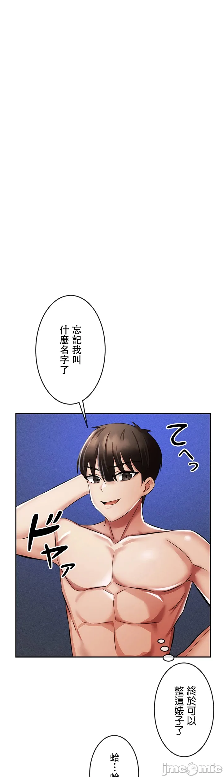 在貞操顛倒的世界裡攻略女性反轉人生5話 Page 10