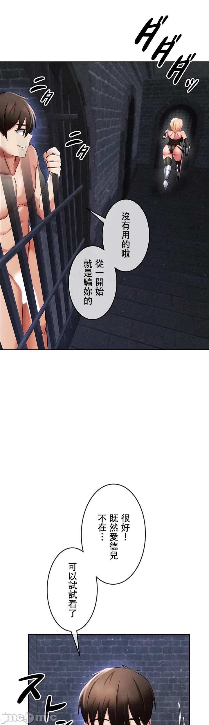 在貞操顛倒的世界裡攻略女性反轉人生5話 Page 16
