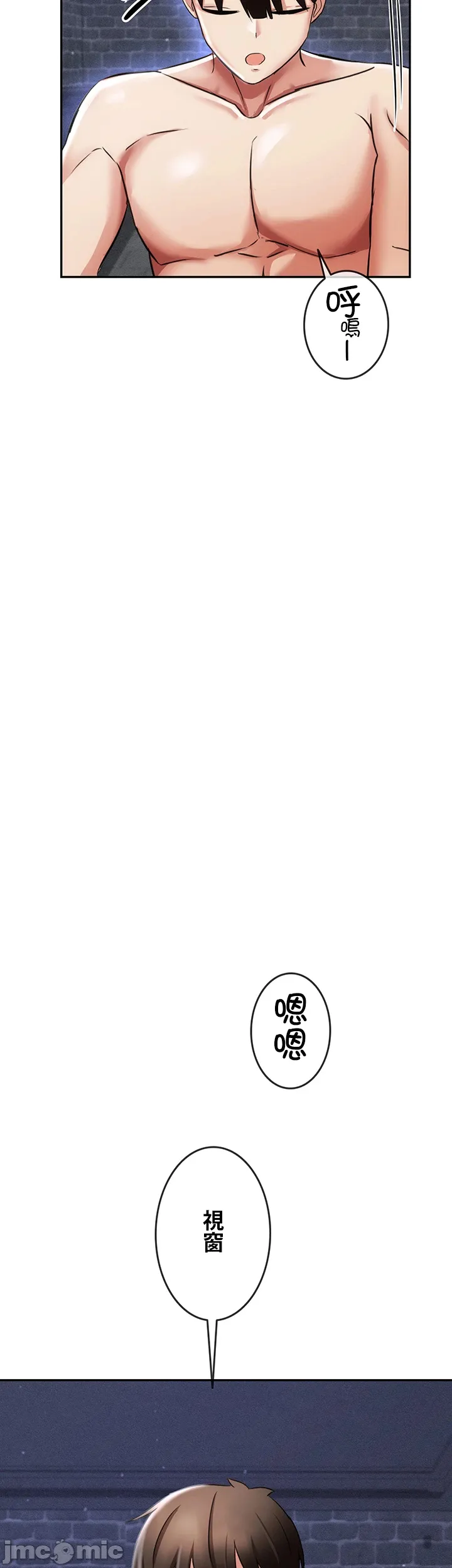 在貞操顛倒的世界裡攻略女性反轉人生5話 Page 17