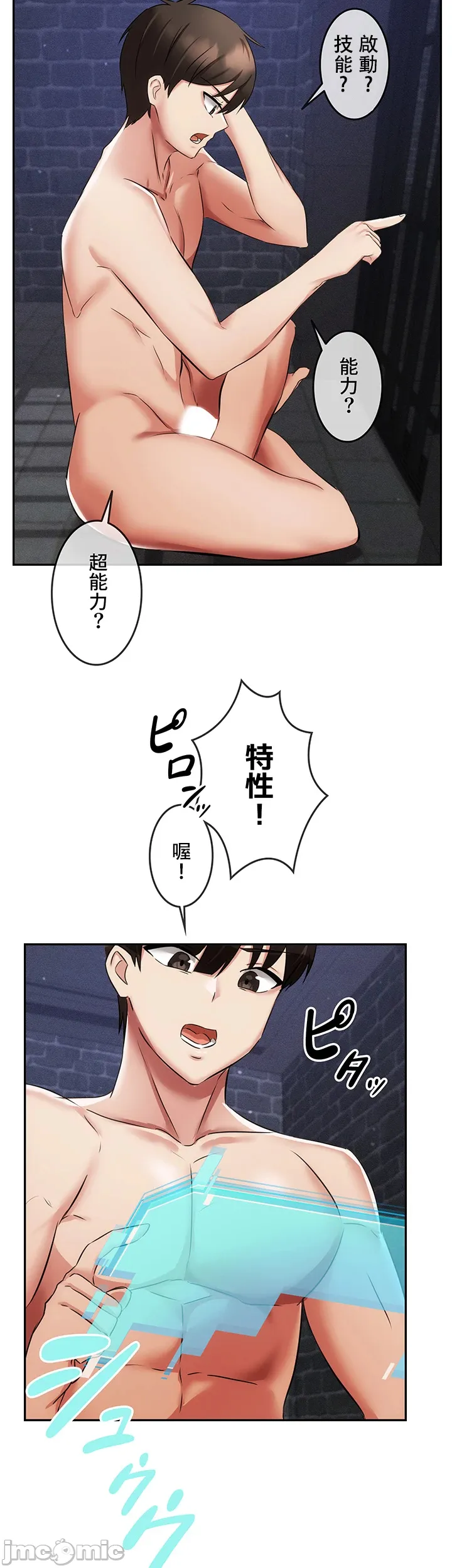 在貞操顛倒的世界裡攻略女性反轉人生5話 Page 20