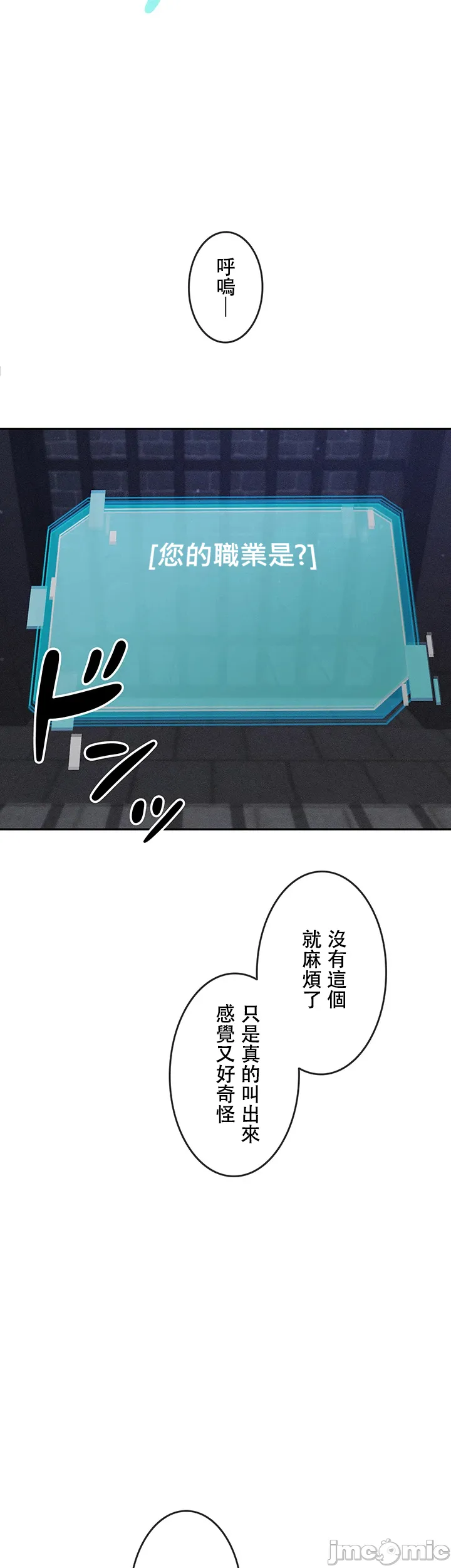 在貞操顛倒的世界裡攻略女性反轉人生5話 Page 21