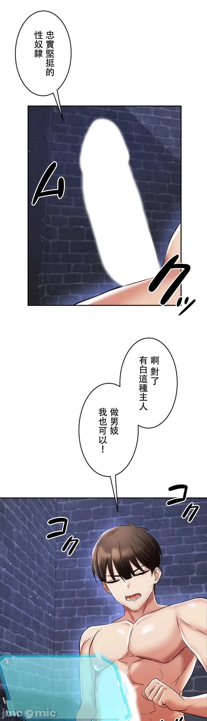 在貞操顛倒的世界裡攻略女性反轉人生5話 Page 24