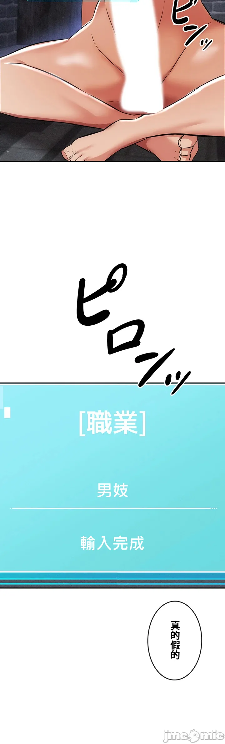在貞操顛倒的世界裡攻略女性反轉人生5話 Page 25