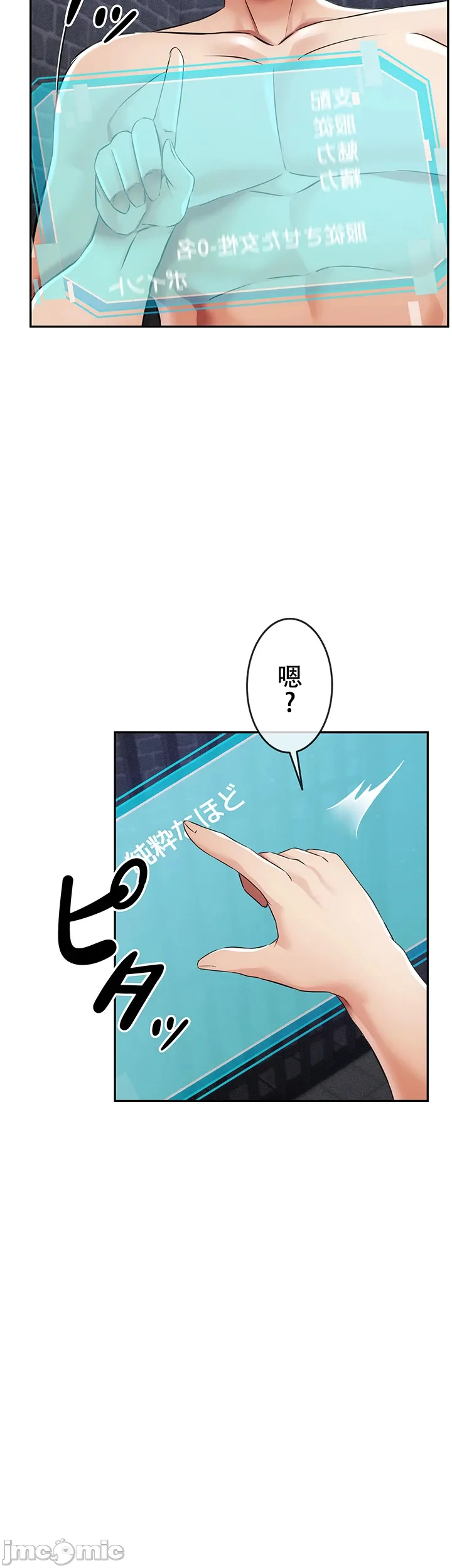 在貞操顛倒的世界裡攻略女性反轉人生5話 Page 27