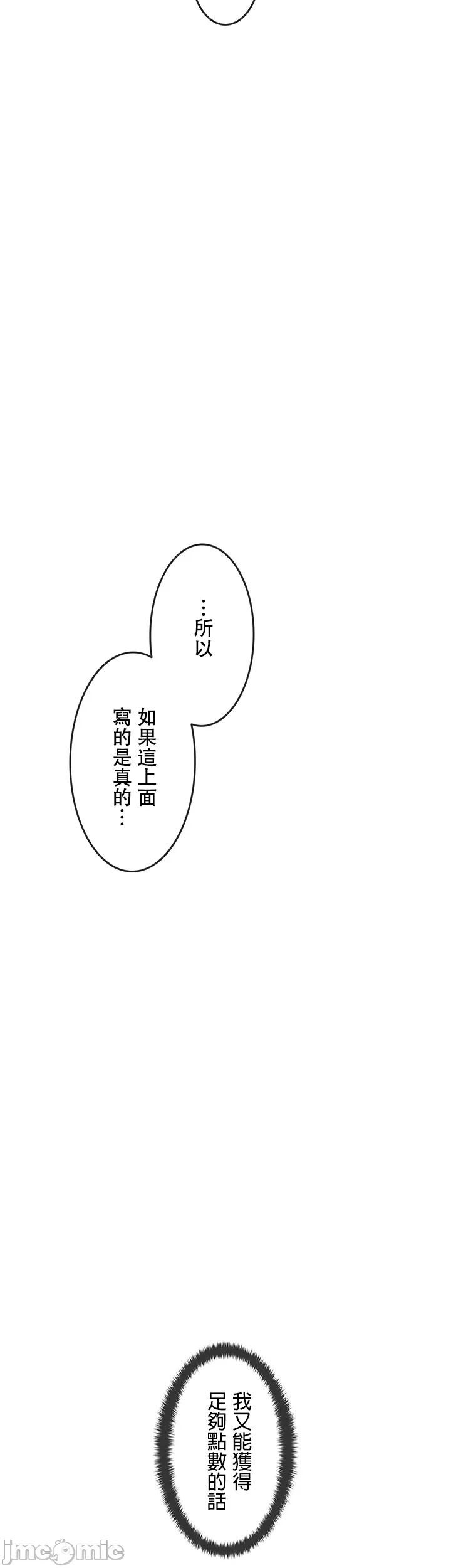 在貞操顛倒的世界裡攻略女性反轉人生5話 Page 30