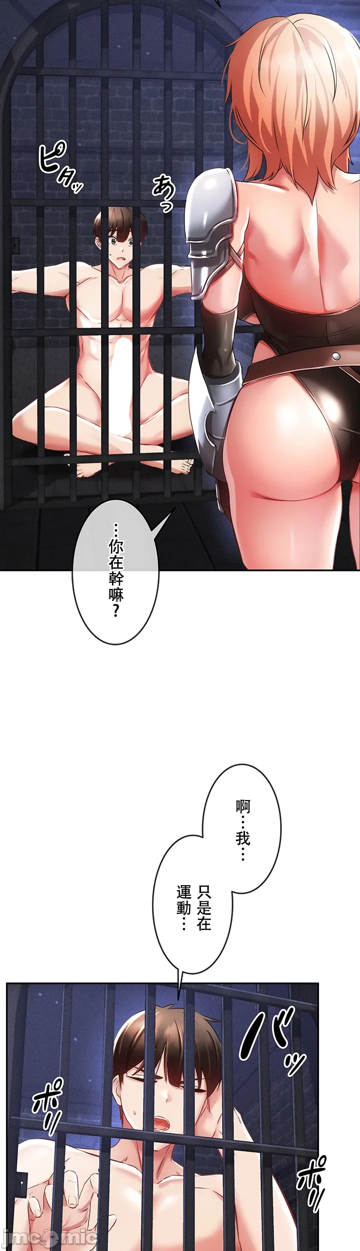 在貞操顛倒的世界裡攻略女性反轉人生5話 Page 33