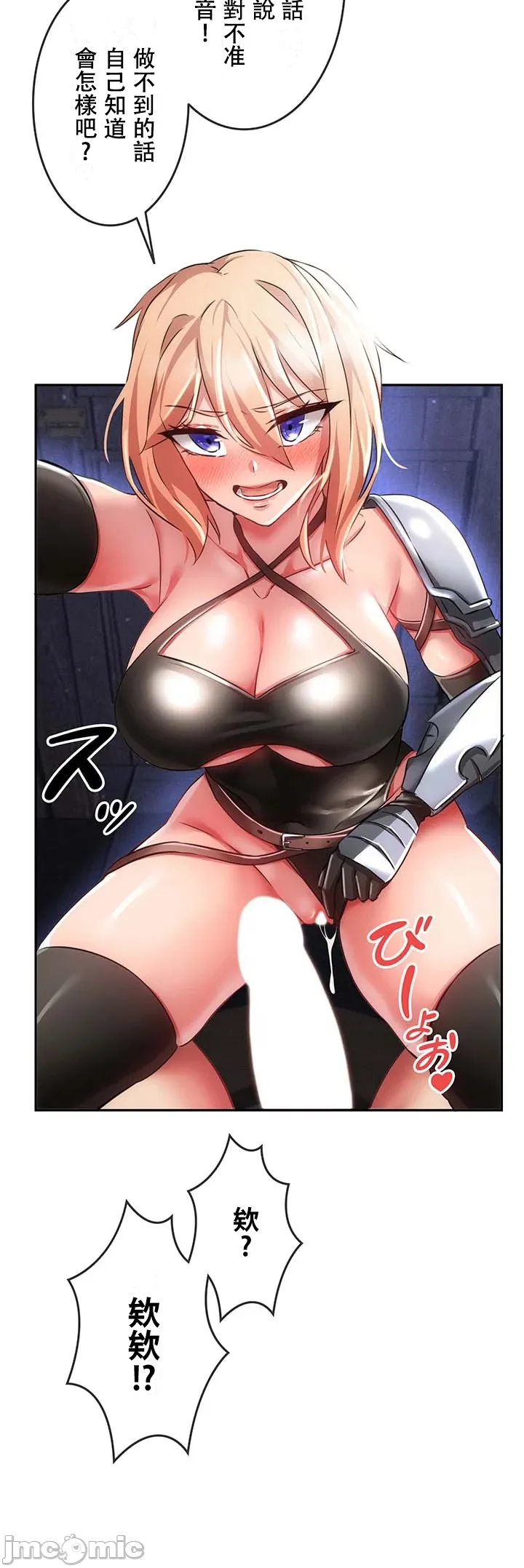 在貞操顛倒的世界裡攻略女性反轉人生5話 Page 51