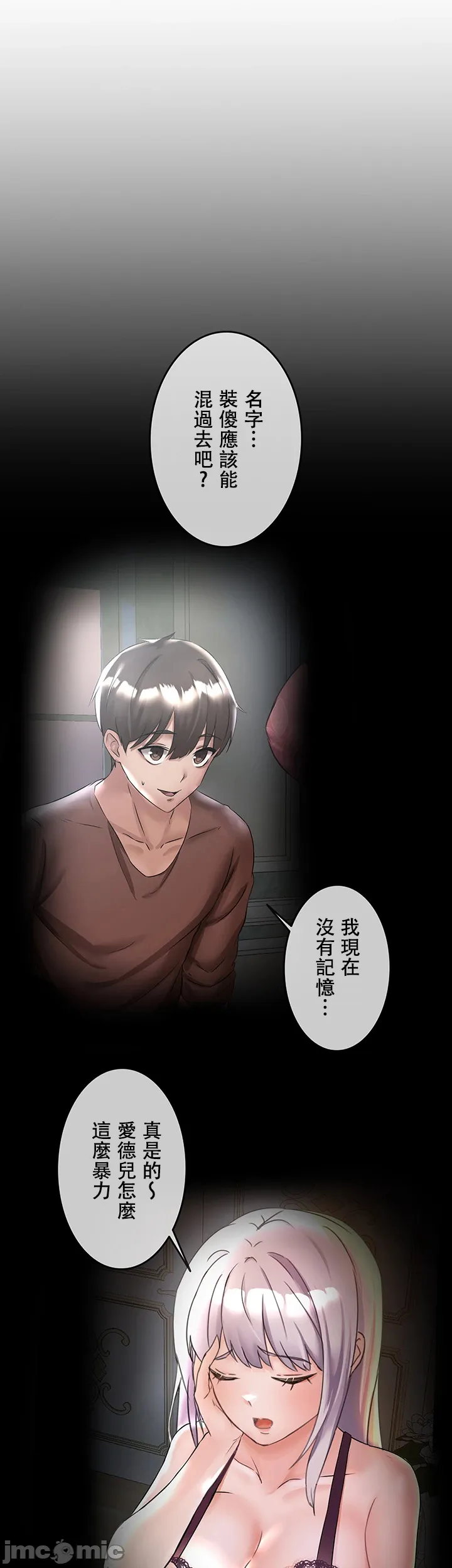 在貞操顛倒的世界裡攻略女性反轉人生5話 Page 7