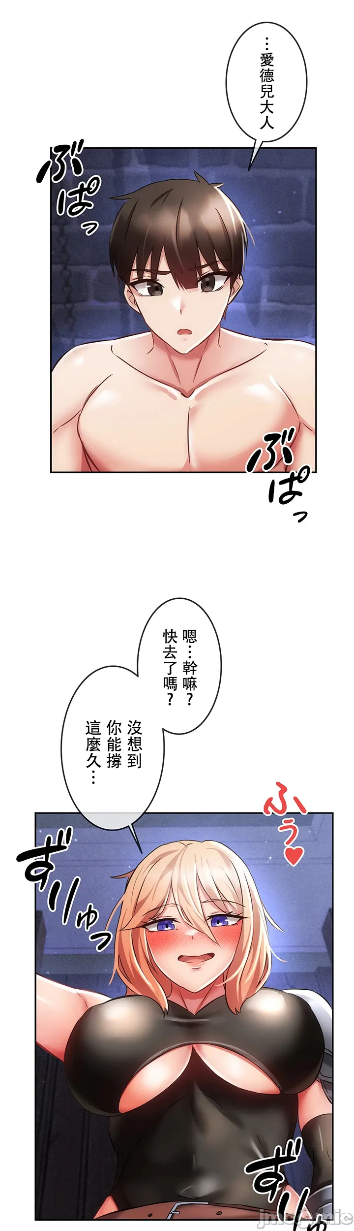 在貞操顛倒的世界裡攻略女性反轉人生6話 Page 17