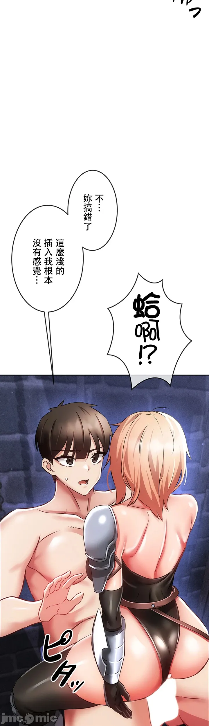 在貞操顛倒的世界裡攻略女性反轉人生6話 Page 18