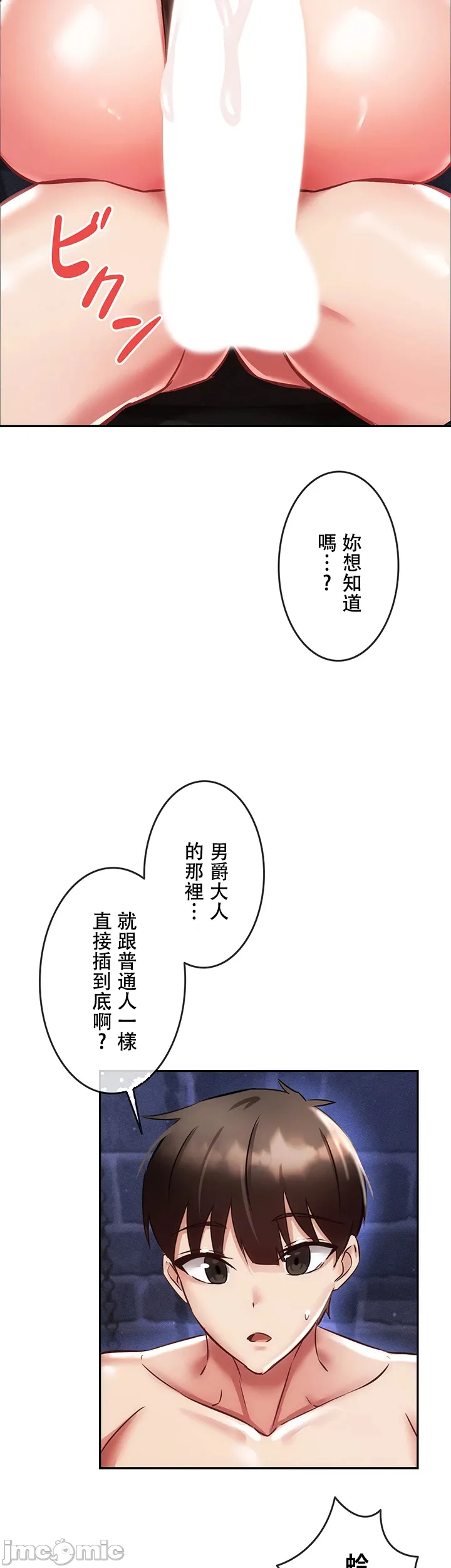 在貞操顛倒的世界裡攻略女性反轉人生6話 Page 23